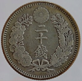 竜20銭銀貨　明治30年（1897）美品