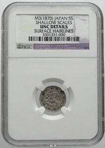 旭日竜5銭銀貨 明治3年(1870)NGC【UNC DETAILS】