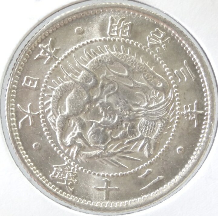 楽天市場】旭日竜20銭銀貨 明治3年（1870）未使用 : 紅林コイン