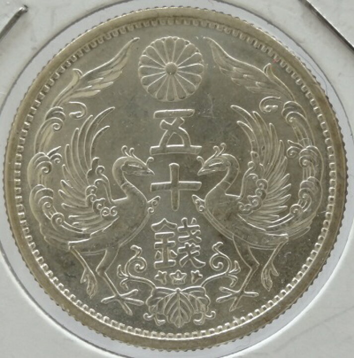 楽天市場】小型50銭銀貨 昭和7年（1932）未使用 : 紅林コイン