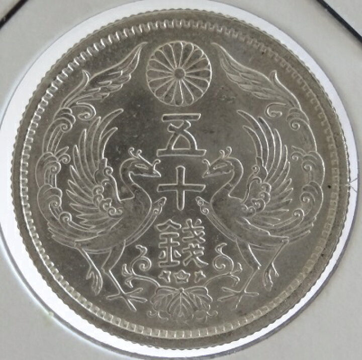 楽天市場】小型50銭銀貨大正13年（1924）未使用 : 紅林コイン
