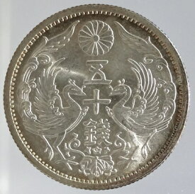 小型50銭銀貨　昭和11年（1936）完全未使用