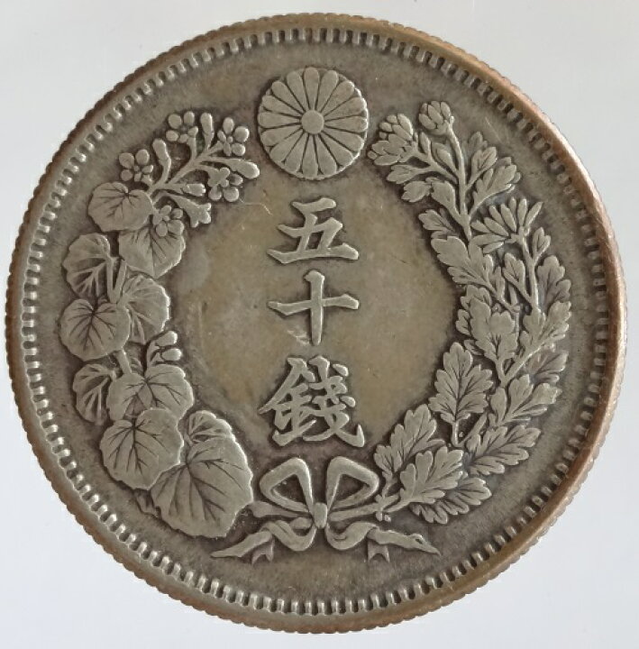 楽天市場】旭日50銭銀貨 明治41年（1908）美品 : 紅林コイン