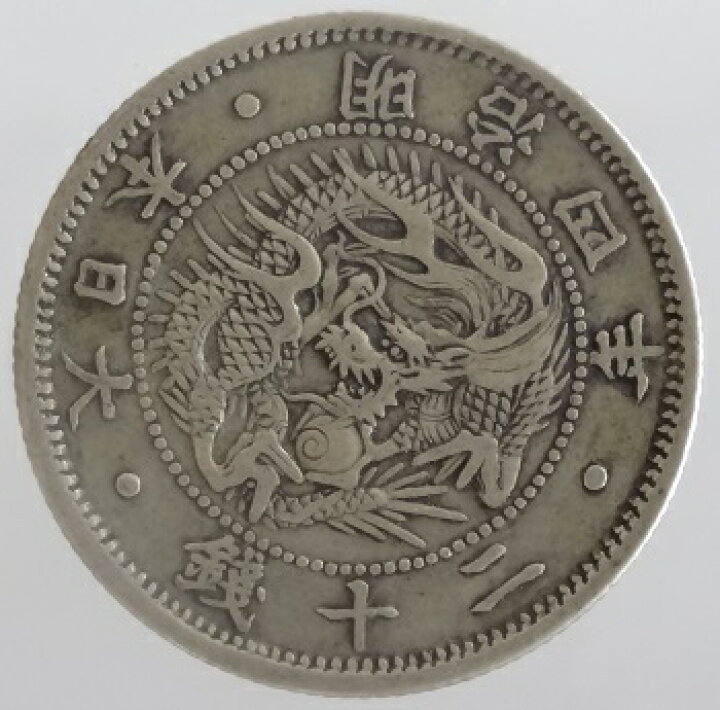 楽天市場】旭日竜20銭銀貨 明治4年（1871）美品 : 紅林コイン
