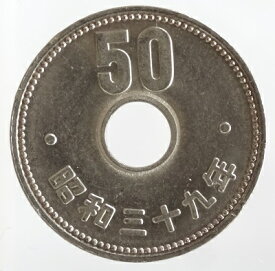 菊50円ニッケル貨　昭和39年（1964年）美品