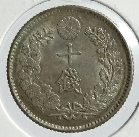 竜10銭銀貨　明治25年（1892）極美品