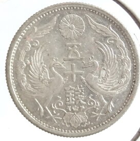 小型50銭銀貨　大正15年（1926）未使用