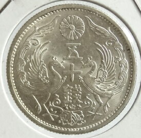 小型50銭銀貨昭和3年（1928）完全未使用