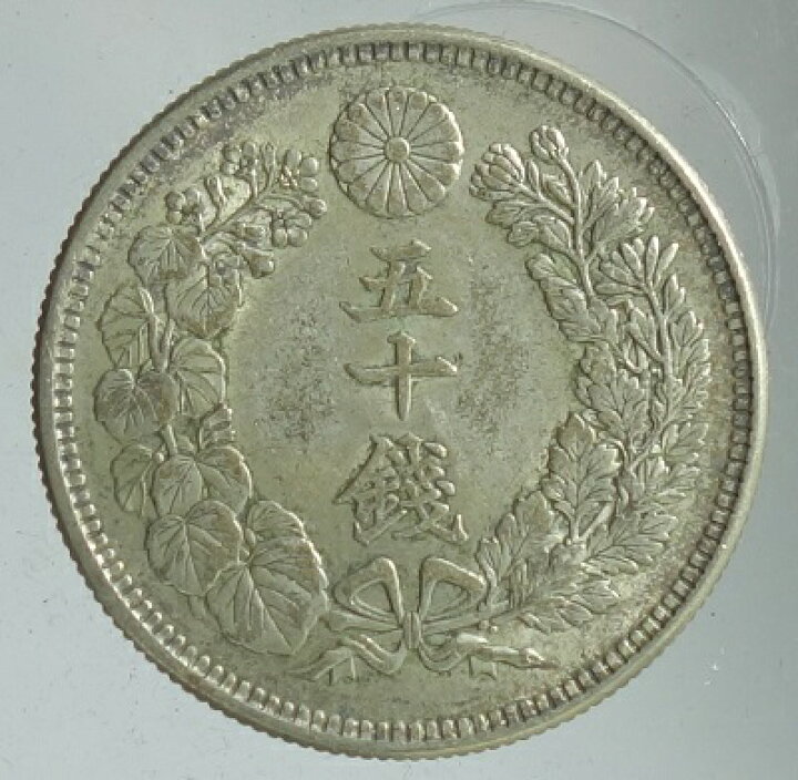 楽天市場】旭日50銭銀貨 大正2年（1913）美品＋ : 紅林コイン