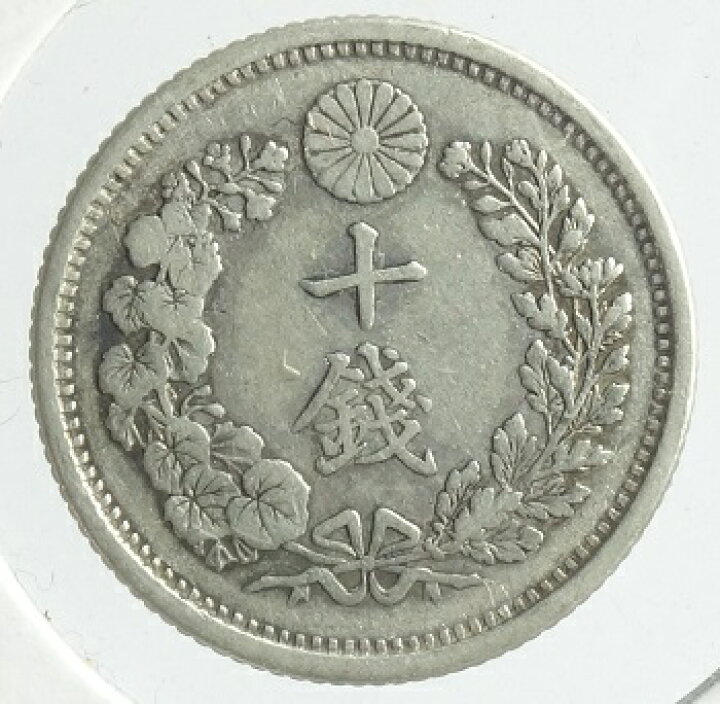 楽天市場】竜10銭銀貨 明治35年（1902）美品 : 紅林コイン