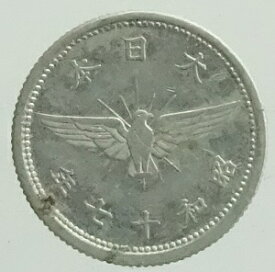 5銭アルミ貨　昭和17年（1942）美品