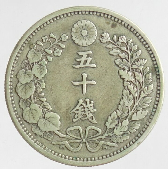楽天市場】竜50銭銀貨 明治18年（1885）美品 : 紅林コイン