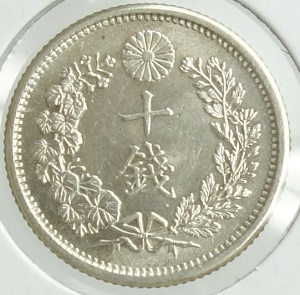 竜10銭銀貨　明治37年（1904）未使用