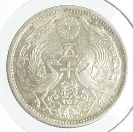 小型50銭銀貨昭和13年（1938）特年号極美品