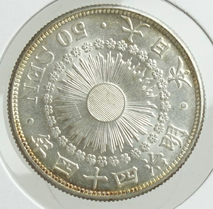 楽天市場】旭日50銭銀貨 明治44年（1911）未使用 : 紅林コイン