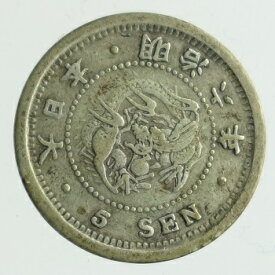 竜5銭銀貨明治6年（1873）美品