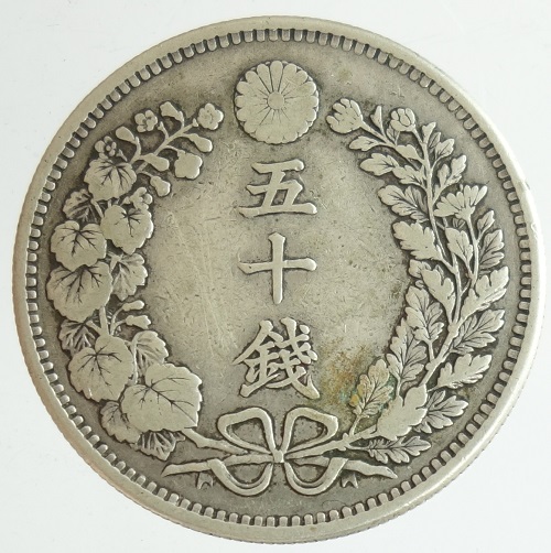 【楽天市場】竜50銭銀貨 上切 明治30年（1897）美品 日本貨幣商 
