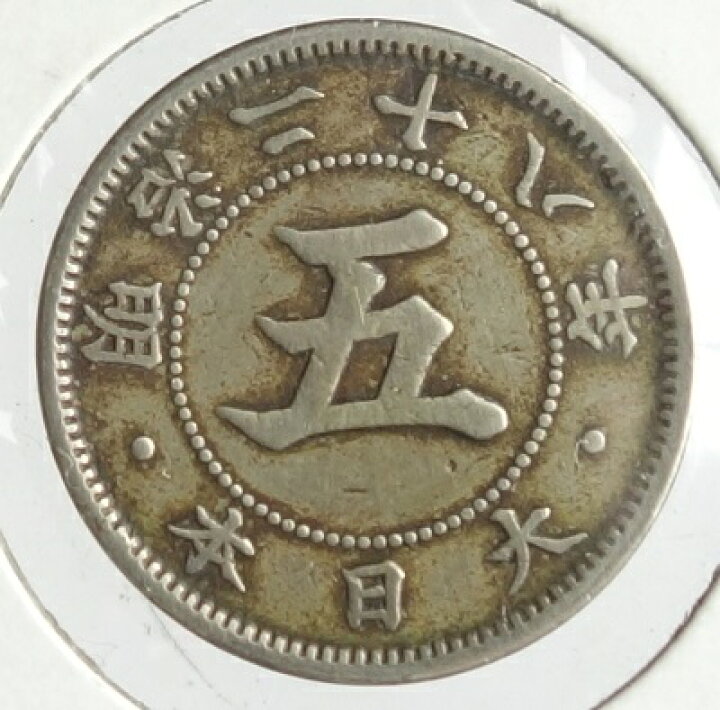 楽天市場】菊5銭白銅貨 明治28年（1895）【希少年号】美品 : 紅林コイン