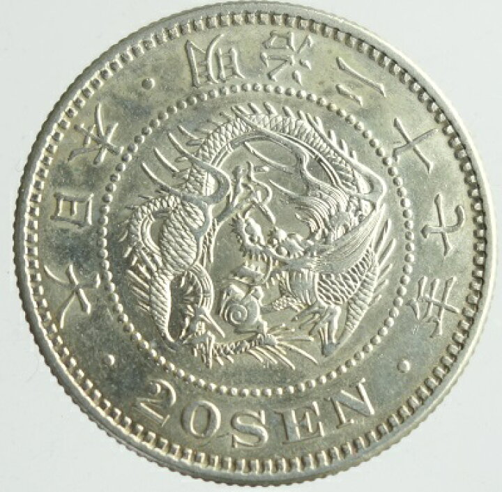 楽天市場】竜20銭銀貨 明治27年(1894)未使用- : 紅林コイン 楽天市場】竜20銭銀貨 明治27年(1894)未使用- : 紅林コイン