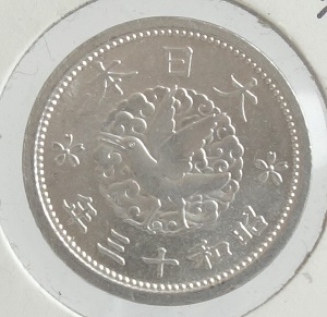 カラス1銭アルミ貨 昭和13年（1938）完全未使用