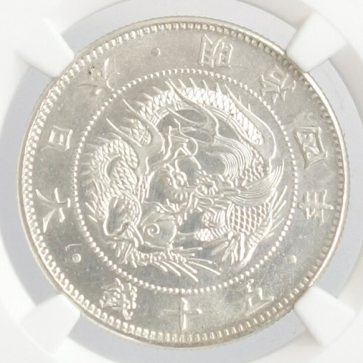 楽天市場】旭日竜小型50銭銀貨【大竜】明治4年（1871）NGC鑑定【UNC 