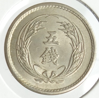 楽天市場】 日本のコイン > 近代銭 > 5銭 > 稲5銭白銅貨 : 紅林コイン