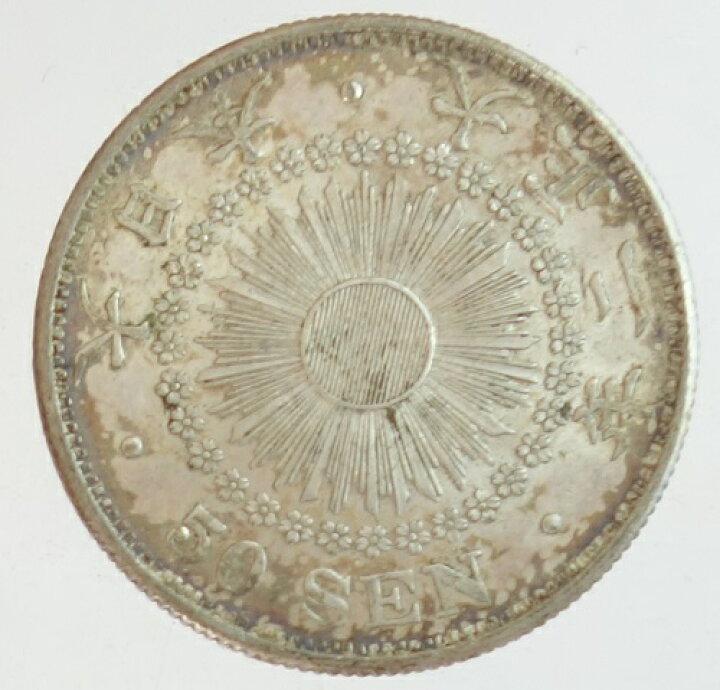 楽天市場】旭日50銭銀貨大正2年（1913）極美品 : 紅林コイン