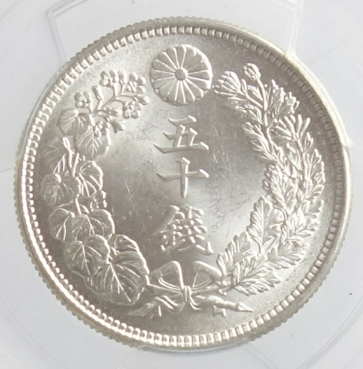 楽天市場】旭日50銭銀貨 大正5年（1916）PCGS鑑定【MS64】 : 紅林コイン