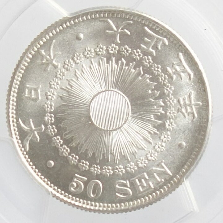 楽天市場】旭日50銭銀貨 大正5年（1916）PCGS鑑定【MS64】 : 紅林コイン