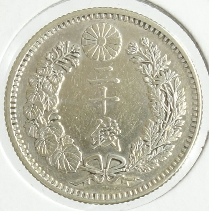 楽天市場】竜20銭銀貨 明治33年（1900）美品 : 紅林コイン