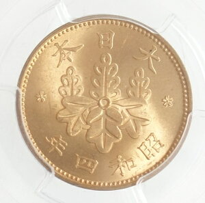 桐1銭青銅貨　昭和4年（1929）特年号PCGS鑑定【MS66RD】