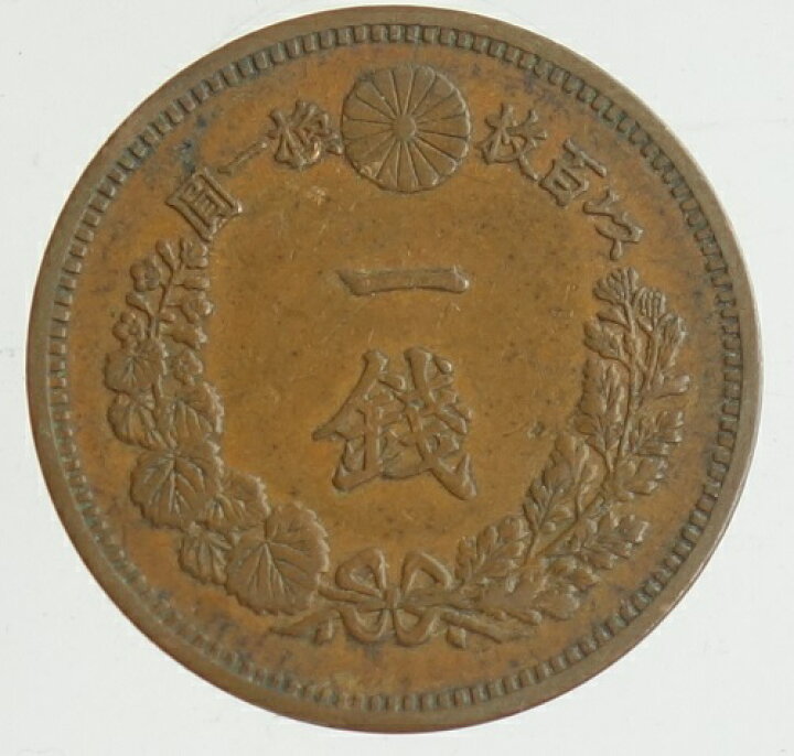楽天市場】1銭銅貨 明治17年（1884）極美品 : 紅林コイン