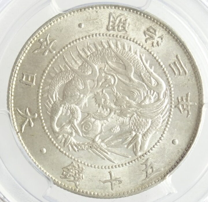 楽天市場】旭日竜大型50銭銀貨 明治3年（1870）未使用 : 紅林コイン