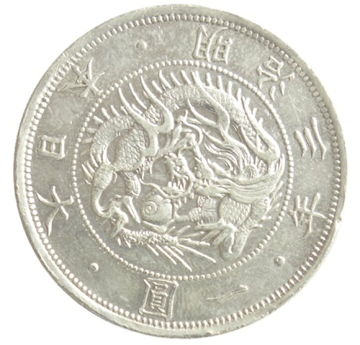 楽天市場】旧1円銀貨 【正貝円】明治3年（1870）極美品日本貨幣商協同 
