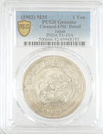 新1円銀貨【特年号】明治35年（1902）PCGS鑑定【Genuine Cleaned-UNC Detail】