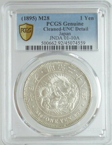 新1円銀貨 明治28年(1895)PCGS鑑定【Cleaned-UNC Detail】