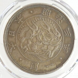 旧1円銀貨 【正貝円】明治3年(1870)PCGS鑑定【AU58】