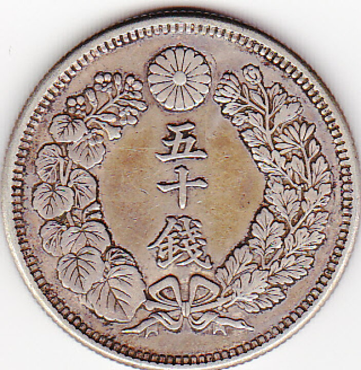 楽天市場】旭日50銭銀貨明治43年（1910）美品 : 紅林コイン