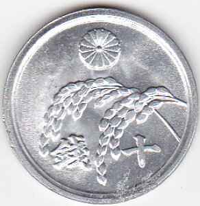 稲10銭アルミ貨昭和21年（1946）