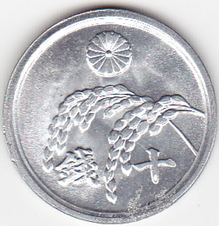 楽天市場】稲10銭アルミ貨昭和20年（1945） : 紅林コイン