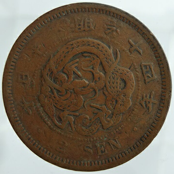 楽天市場】2銭銅貨 明治14年（1881）美品 : 紅林コイン