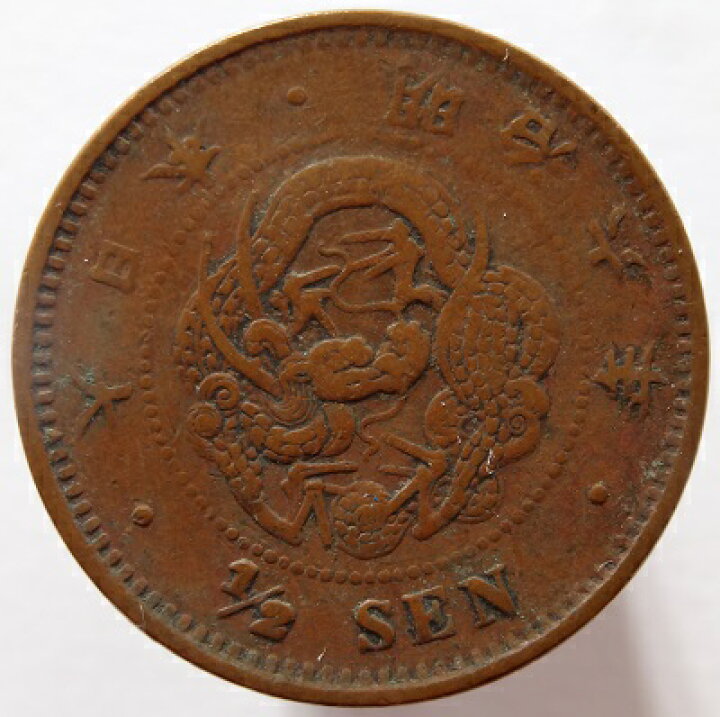 楽天市場】半銭銅貨 角ウロコ 明治6年（1873）美品 : 紅林コイン 