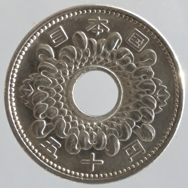 楽天市場】菊50円ニッケル貨 昭和41年（1966年）未使用 : 紅林コイン