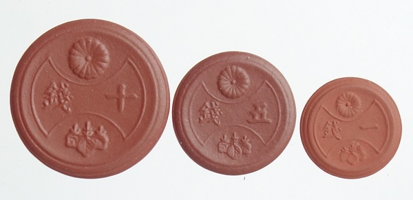 未発行試鋳貨 昭和20年(1945) 3種セット 陽刻桜 陶貨 硬貨・コイン