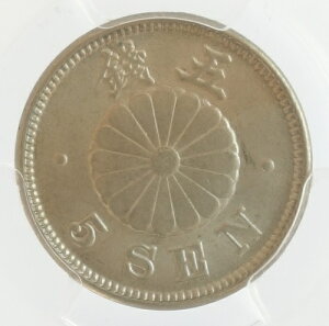 菊5銭白銅貨　明治30年（1897）PCGS鑑定【MS64】