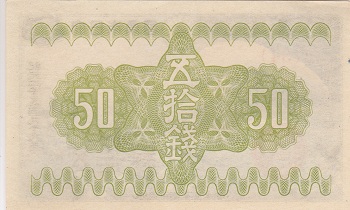 楽天市場政府紙幣銭 富士桜銭 未使用 : 紅林コイン