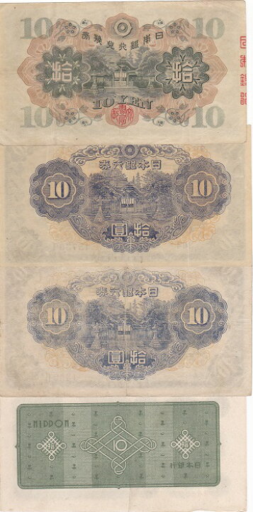 旧10円札 24枚セット