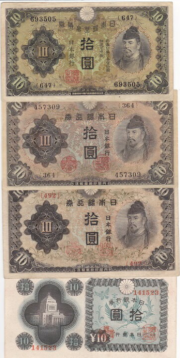 楽天市場】和気清麿10円札 3種 + 国会議事堂10円札 4種紙幣セット 美品 