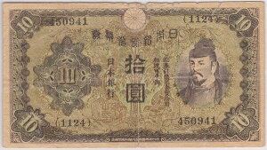 伝単　日本紙幣 10円1次札型 NO.2034