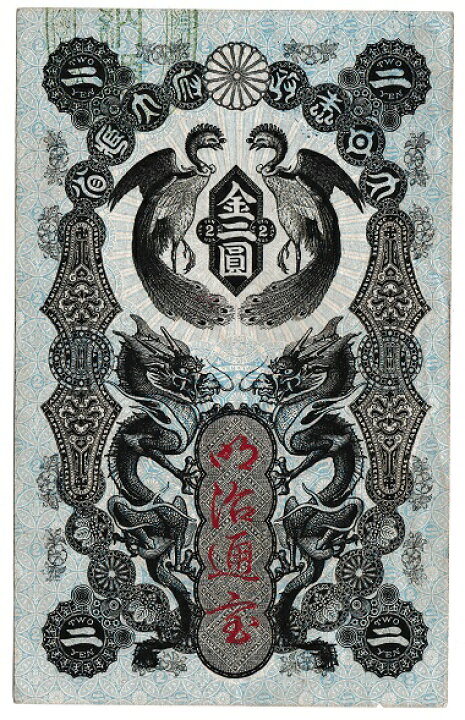 楽天市場】明治通宝2円極美品 : 紅林コイン